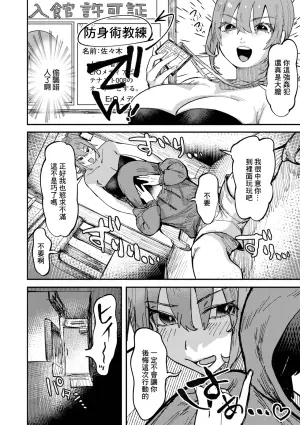 [Magpoppo] Osou Aite o Machigaemashita! (Web Haishin Gekkan Tonari no Kininaru Oku-san Vol. 056) [Chinese]