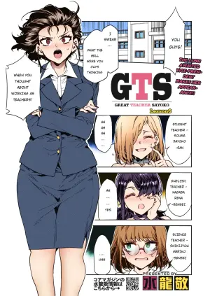 [Mizuryu Kei] GTS Great Teacher Sayoko Lesson 6 (COMIC HOTMILK 2022-08) [Colorized] [Satansoft] [English] [hardcase8translates] [Digital]