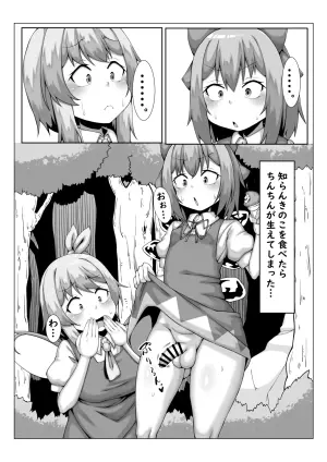 [Nasukicchin (Nasukichi)] Kinoko Tabetara Haechatta! (Touhou Project) [Digital]