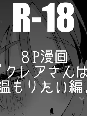 [りんごくらぶ] クレアさんは温もりたい編 (にじさんじ)
