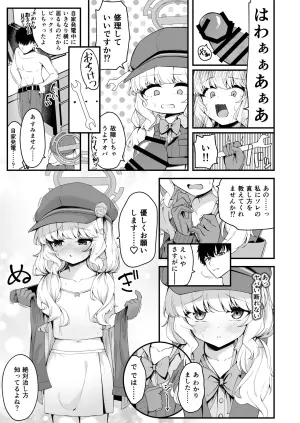 [円つくも] アオバの修理が気持ち良すぎる話 (ブルーアーカイブ)