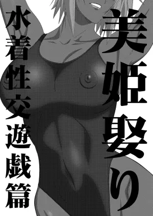 [PURPLE HAZE (Lime)] Marrying a Beautiful Princess: Swimsuit Sex Play (Bleach)