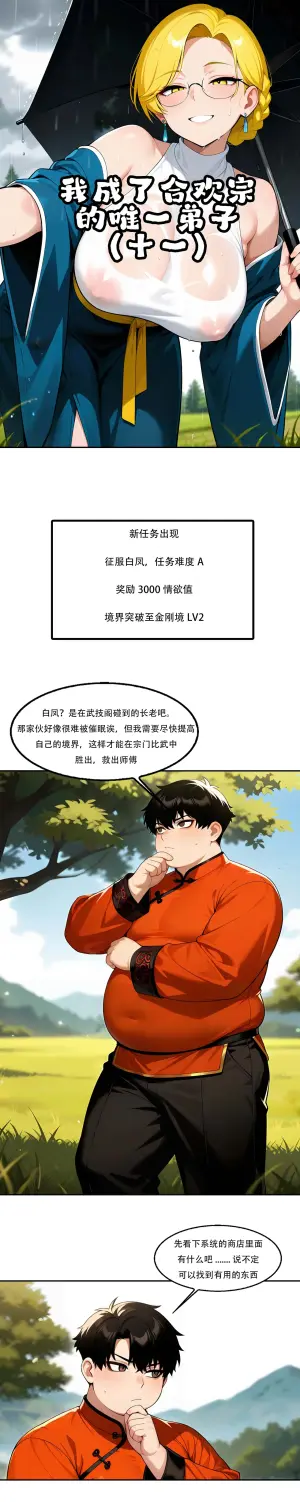 我成了合欢宗的唯一弟子（12） [AI Generated]