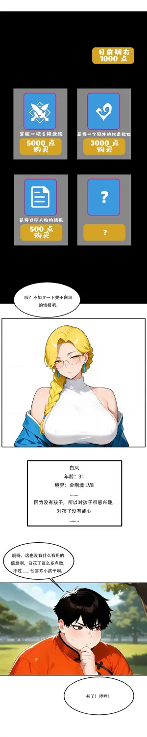 我成了合欢宗的唯一弟子（12） [AI Generated]