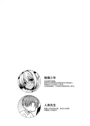 (C97) [R*kaffy (Aichi Shiho)] Shounen Succubus -Hime Hajime-Hen- [Chinese] [oo2oo个人汉化]