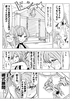 [Nishimaa (masinia)] Natsuzora ni Hibiku Mujaki na Warai Goe (Blue Archive) [Digital]