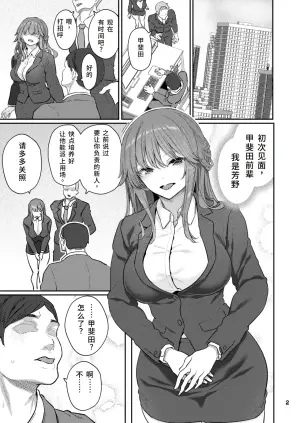 [Pale Scarlet (Matsukawa)]【Hamedori (Sui】Yoshino Miki (24) Moto Buka Shinkon Shifuku to Suit de [Chinese] [MTL]