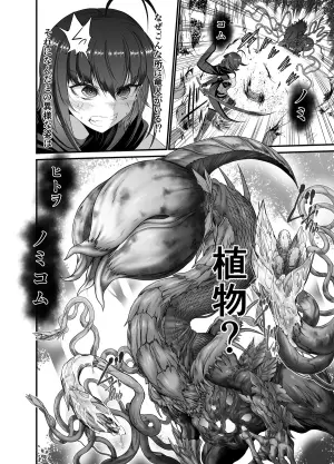 [Wasu] 世呑の竜イフバッドエンド４「人呑植物完全版」