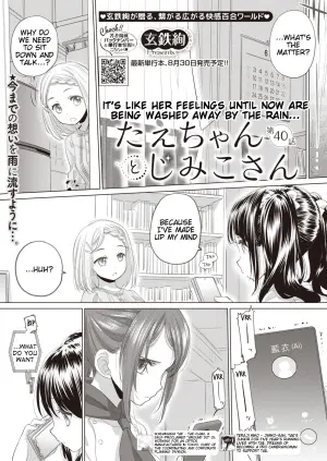 [Kurogane Kenn] Tae-chan to Jimiko-san | Tae-chan and Jimiko-san Ch. 40 (COMIC HOTMILK 2024-07) [English] [Digital]