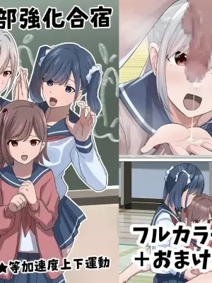 [Tou Kasokudou Jouge Undou] Dekokibu Kyouka Gasshuku | Handjob Club Training Camp [English] [Solid Rose]