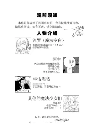 魔法少女空白