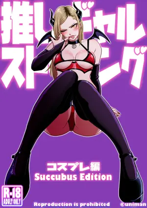 [Uniman] Oshi Gal Stalking ~Cosplay Hen~ [Chinese] [炸鱼汉化]