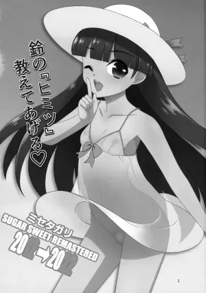 [Kouyadou (Mizuki Eimu)] Misetagari SUGAR SWEET REMASTERED [Chinese]