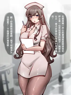 [Midnight] 護士換身