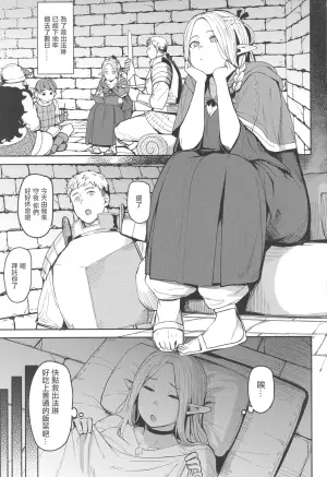 (C106) [North70 (Nanao Yukiji)] Chin Ochi Donkusa Elf | 迷糊精靈为肉棒而淪陷 (Dungeon Meshi) [Chinese]