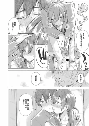[Umi no Sachi (Suihei Sen)] Saseo no Seo-kun ~Moshimo...na Shiori Chan End~ [Chinese] [Digital]