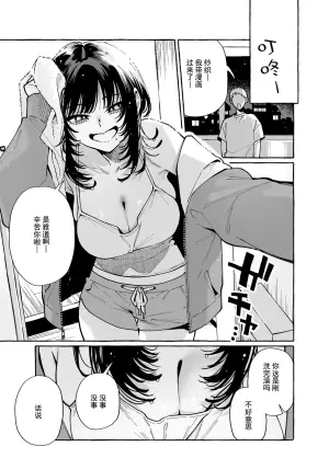 [Konoshiro Shinko (Yamagara Tasuku, Karasuma Yayoi)] Nuki Tomodachi - "Nuki" Friend | 裸友 [Chinese] [restday111重嵌] [Digital]
