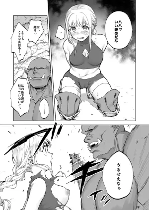 [鳴瀬南] オークに敗北してしまう姫剣士