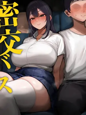 [Kurukuru] Mitsu Kou Bus