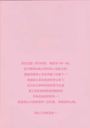 (COMIC1☆26) [Come Through (Adumi Kazuki)] Ibuki no Mebae | 小伊吹的性萌芽 (Blue Archive) [Chinese] [欶澜汉化组]