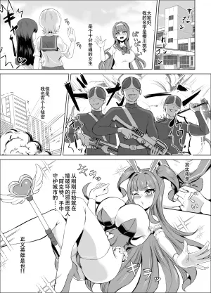 K戦士バニー・チェリー メ○ガキヒロイン、オナホールに墜つ。 ザコに市民に無様敗北♡尊厳破壊で無限マゾアクメ地獄〜(汉语翻译)