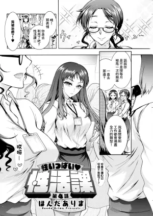 [Honda Arima] Seiippai Seikatsu-ka Ch. 4 (Action Pizazz 2025-01) [Chinese] [Digital]