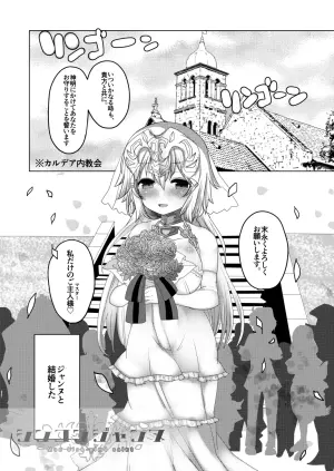 [Shumisen Jiru (Yashiro Ryo)] Shinkon Jeanne (Fate/Grand Order) [Digital]
