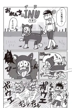[AM3] Borrow your ass! – Osomatsu-San dj [jp]