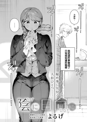 [Yoruge] Kage ni Hinata ni (COMIC Anthurium 2025-11) [Chinese] [Digital]