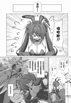 (C106) [Gakuen Ketsumeichou (Oriue Wato)] Shikikan! Karada de Shiharaimasu!! (Azur Lane) [Chinese]