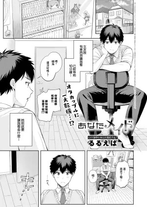 [Ruruepa] Anata Maid (COMIC Anthurium 2025-11) [Chinese] [Digital]