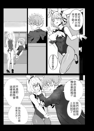 [Goma Pudding Fuumi (Gomapu)] Majima to Ecchi LycoReco Shucchou Hen (Lycoris Recoil) [Chinese] [RATKING機翻] [Digital]