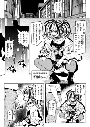 [有機風味] 不良少女