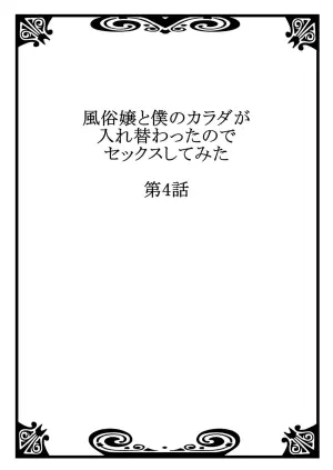 [Minamino Hazuki] Fuuzokujou to Boku no Karada ga Irekawatta node Sex Shite mita 4 | My body was swapped with a prostitute's, so I tried having sex 4 [Tenuous Scans]