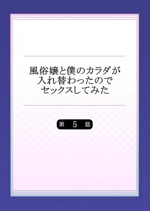 [Minamino Hazuki] Fuuzokujou to Boku no Karada ga Irekawatta node Sex Shite mita 5 | My body was swapped with a prostitute's, so I tried having sex 5 [Tenuous Scans]