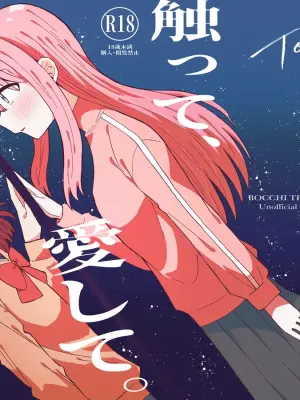 [stellar night (Yukimura Sora, Ariake Nada)] Sawatte, Aishite. - Touch me, love me. (Bocchi the Rock!) [Digital]