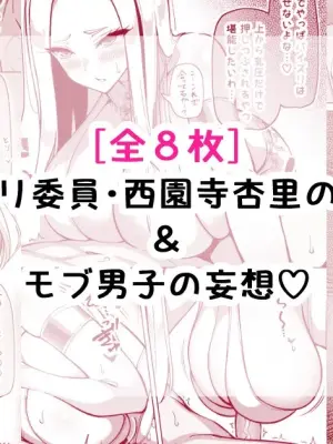 [Sakidesu] Motozuri Iin・Saionji Anri no Nichijou & Mob Danshi no Mousou