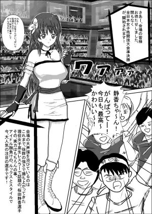 [MzFist] Shizuka the High School Wrestler