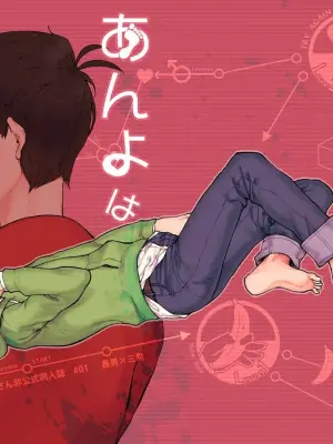 [Tamagotoji (Kyo Shou)] Anyo wa Jouzu. (Osomatsu-san) [English]