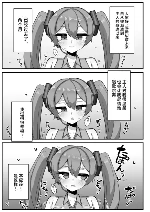 [KabeSIN (Okabe Sintarou)] Dekanyuu Miku-san no Paizuri Seikatsu (VOCALOID) [Chinese] [Digital]