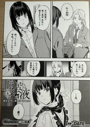 [DATE] Doukyo suru Neneki -Nitaime- Kakioroshi Manga Leaflet