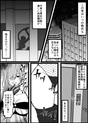 過激な女王様達のM男調教！！ [北斗七星]