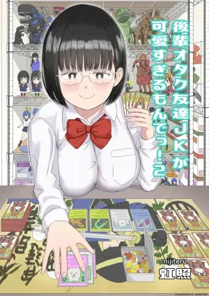 [Niji-Teru] Kouhai Otaku Tomodachi JK ga Kawai Sugirumon de! 2 [English] [MTL]