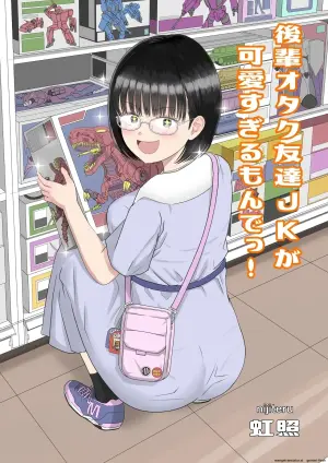 [Niji-Teru] Kouhai Otaku Tomodachi JK ga Kawai Sugirumon de! [English] [MTL]