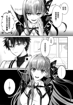 (C106) [3V2Umezakoori70 (Midou Pengin)] Senpai, Saikin Namaiki ja Nai desu ka? Watashi de Doutei Suteta Kuseni (Fate/Grand Order) [Chinese] [不咕鸟汉化组]