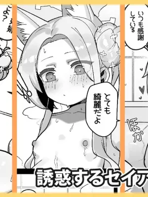 [Leonat] Yuuwaku suru Seia to Namahame♥ (Blue Archive)