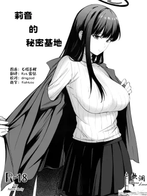 (C106) [Pengin Kissa (Hiiragi)] Himitsu kichi no Himitsu | 莉音的秘密基地 (Blue Archive) [Chinese] [欶澜汉化组]