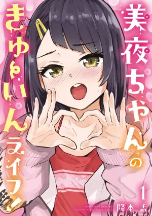 [Furumoto Takeru] Miya-chan no Kyuuin Life! - Chapter 7