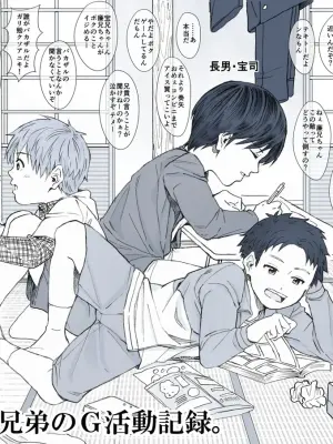 [Undergroundou (Stranger)] Shikota-ke Sankyoudai no G Katsudou Kiroku.