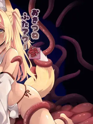 [Umaya (UMA)] Okitsune Futa Hour 3